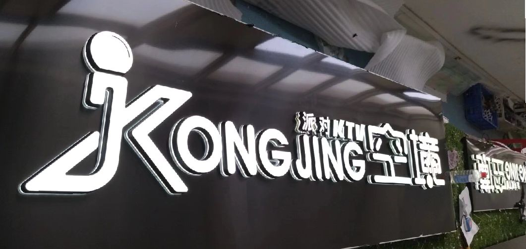 上杭迷你发光字由什么组成？