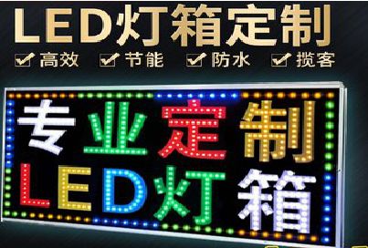 上杭LED招牌制作工艺与方法。