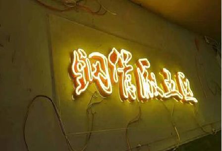 上杭发光字招牌造型设计。