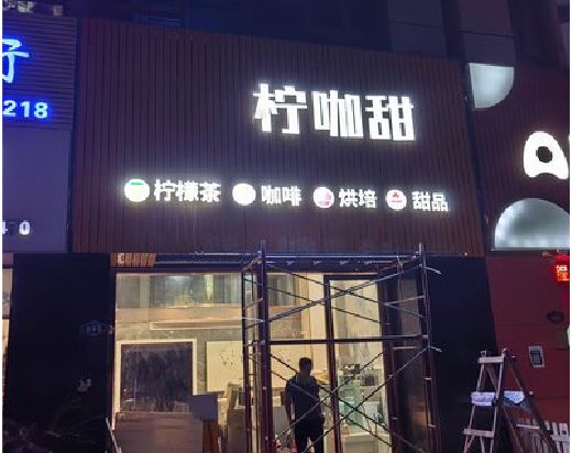 上杭门头招牌制作安装知识。