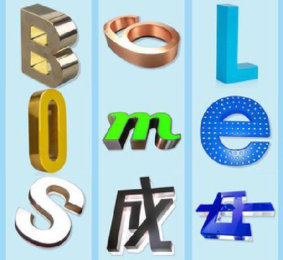 上杭门头广告字的种类。