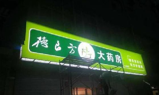 上杭灯箱门头该如何来固定呢？