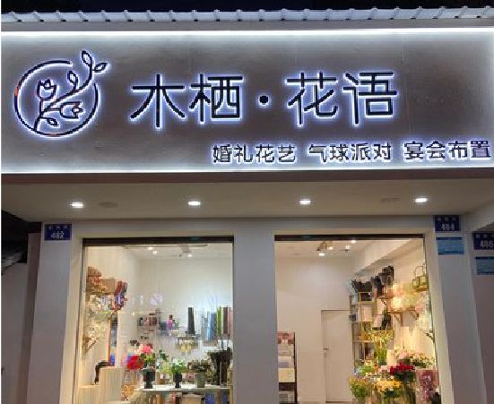 上杭各类广告招牌制作标准。