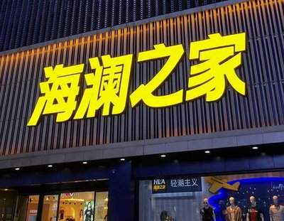 上杭品牌连锁店常用的几种广告招牌的类型。