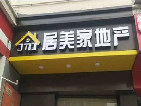 上杭门头广告牌怎么有效控制成本？