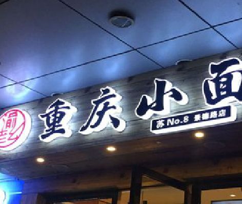 上杭影响发光字招牌日耗电量的因素有哪些？